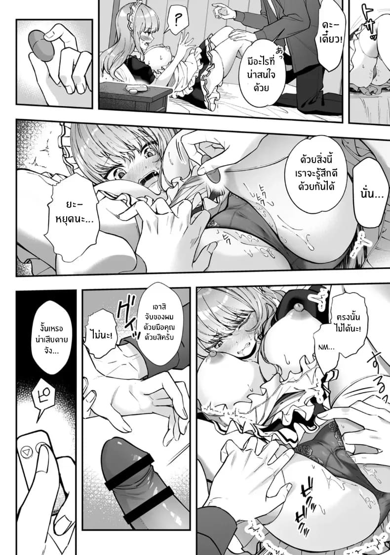 ผมได้กลายเป็นนายท่านของหัวหน้าผมได้กลายเป็นนายท่านของหัวหน้า 1 ภาพ 18