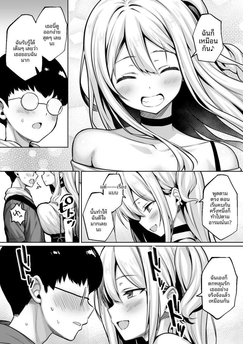 คนเก็บตัวอย่างผมได้เป็นคนรักกับสาวเเกลร่าเริง ภาพ 8