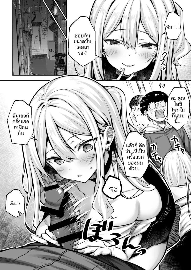 คนเก็บตัวอย่างผมได้เป็นคนรักกับสาวเเกลร่าเริง ภาพ 10