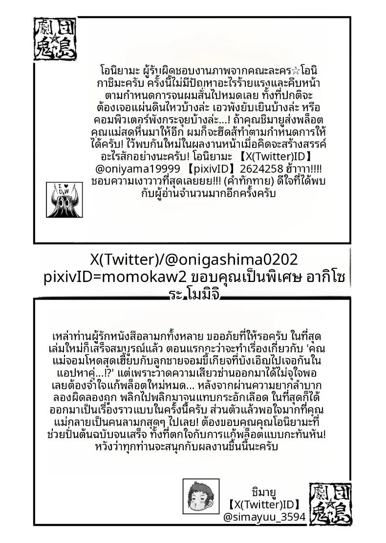 แม่ของฉันผู้ไร้ทางสู้และเซ็กซี่เกินไป (Simayuu, Oniyama) ภาพ 40