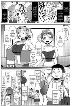 ฝึกเทรนกับสาวอ็อค (Muneshiro)