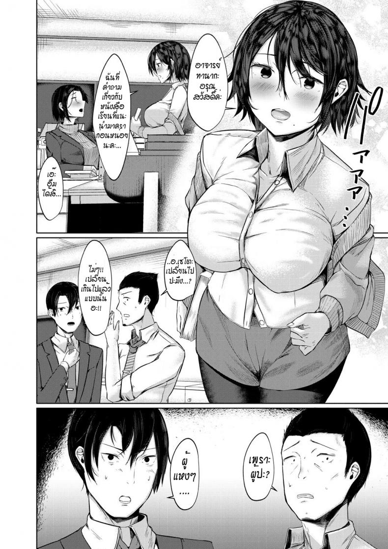 ปรับบุคลิกอาจารย์แบบไม่ได้ตั้งใจ [hira hira] sensei ga kawarumade ภาพ 33