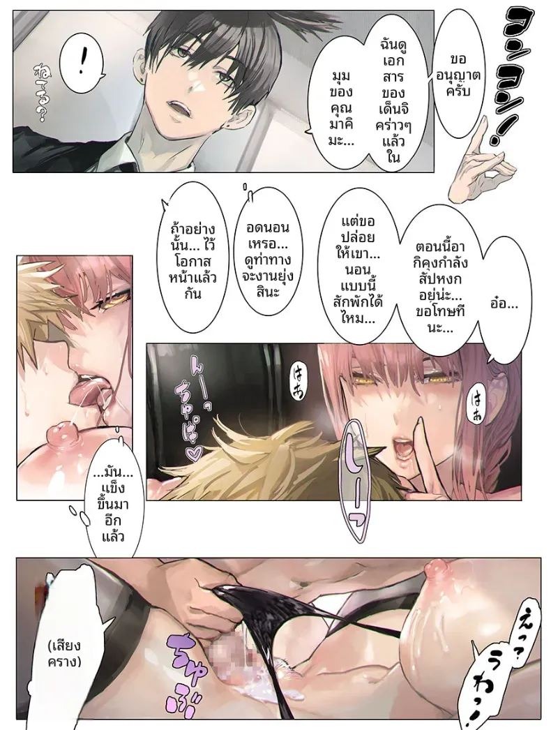 รางวัลจากมากิมะ (Chainsaw Man) ภาพ 7