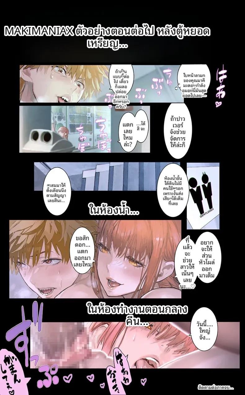 รางวัลจากมากิมะ (Chainsaw Man) ภาพ 13