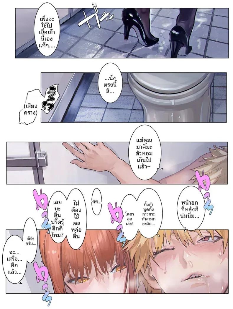 รางวัลจากมากิมะ (Chainsaw Man) ภาพ 17