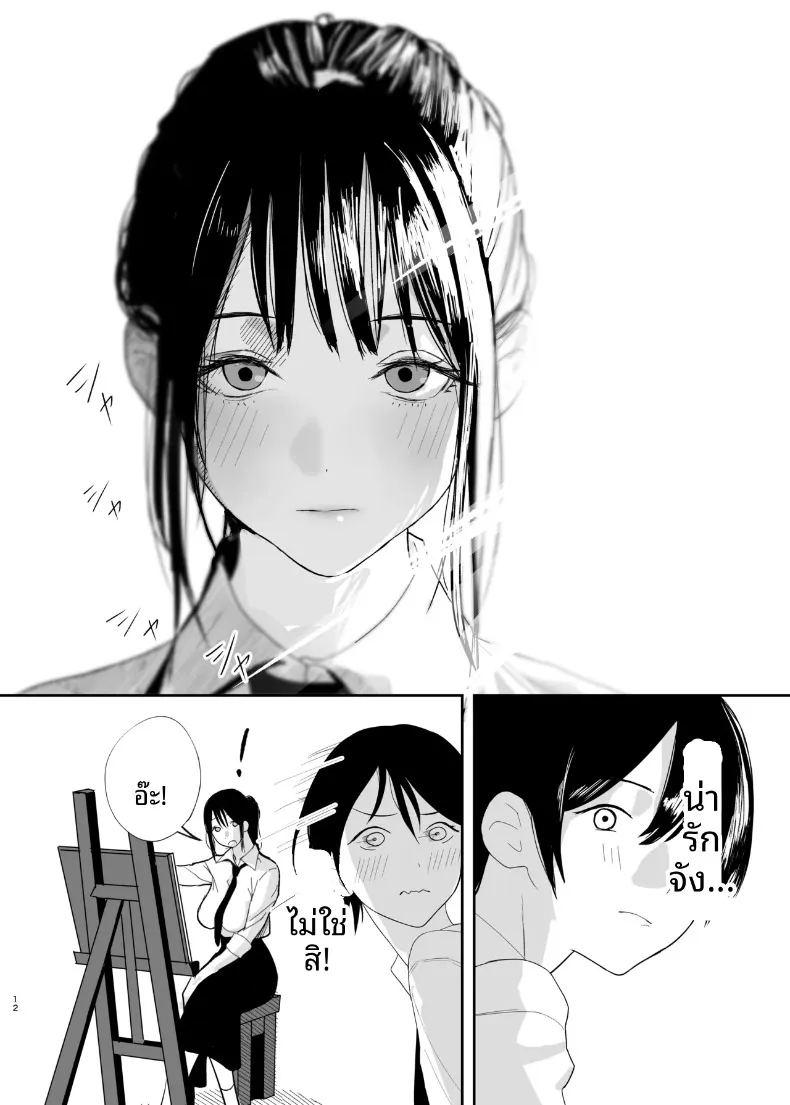 แฟนสาวคนเดียวของฉัน ภาพ 10