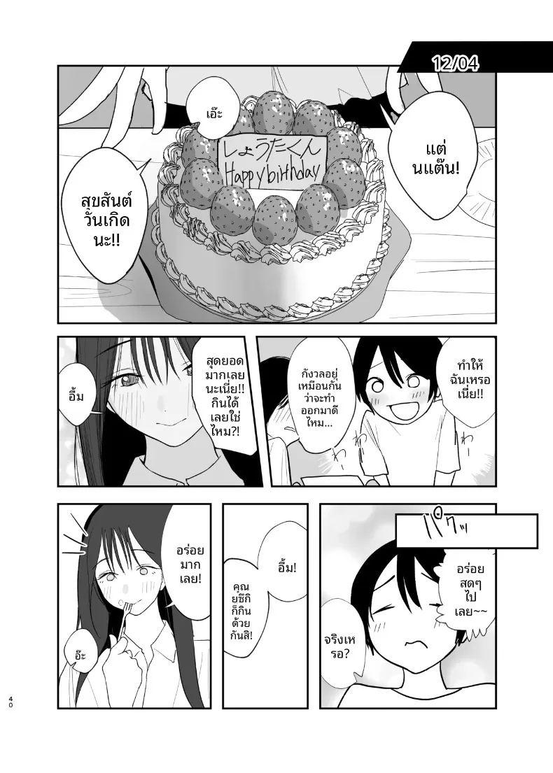 แฟนสาวคนเดียวของฉัน ภาพ 38