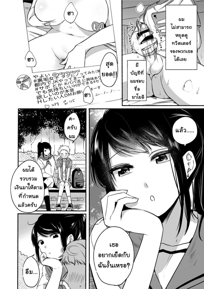 [Doushoku (Onaka Emi)] #Uraaka Onee-san to Icha Love Seitsuushiki ภาพ 6