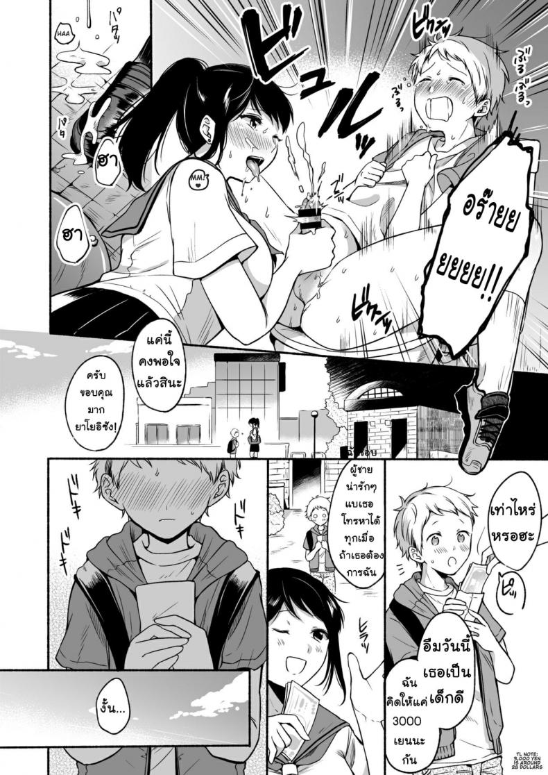 [Doushoku (Onaka Emi)] #Uraaka Onee-san to Icha Love Seitsuushiki ภาพ 14