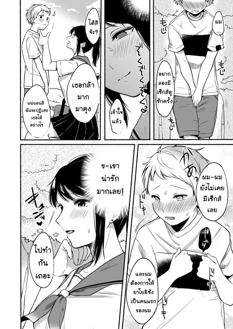 [Doushoku (Onaka Emi)] #Uraaka Onee-san to Icha Love Seitsuushiki ภาพ 18