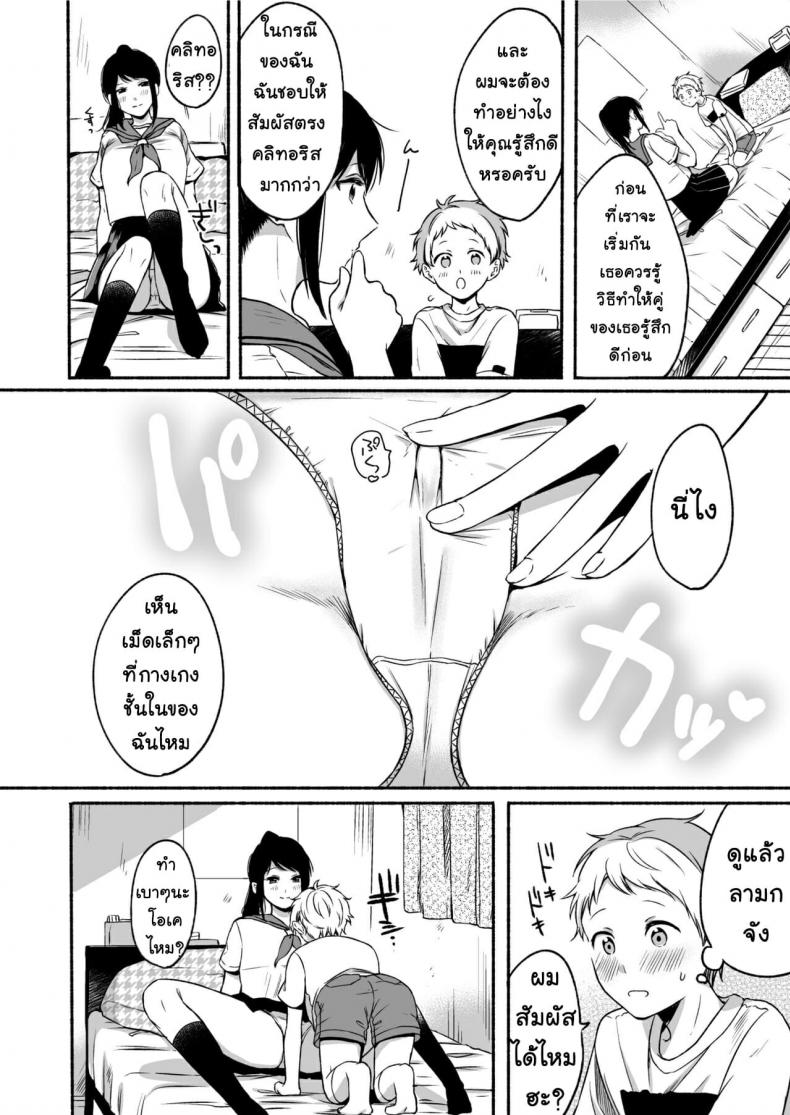 [Doushoku (Onaka Emi)] #Uraaka Onee-san to Icha Love Seitsuushiki ภาพ 20