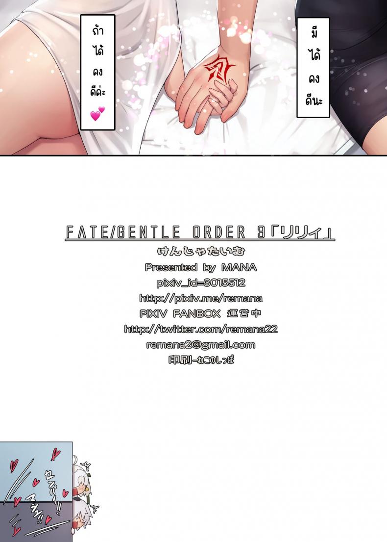 (C92) [Kenja Time (MANA)] Fate Gentle Order (Fate-Grand Order) EP 03 ภาพ 16