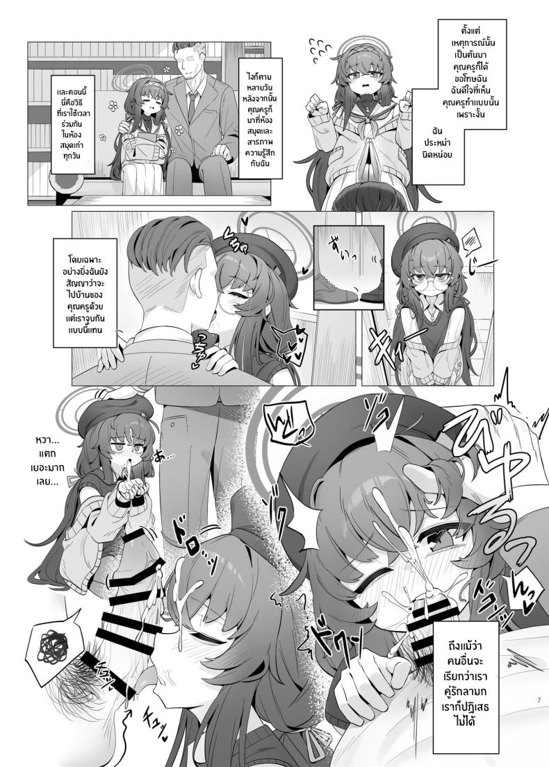 ไอรักในห้องสมุดเก่า[Layer Koubou (DI LE TO)] Shippitsu Chuudoku (Blue Archive) ภาพ 5