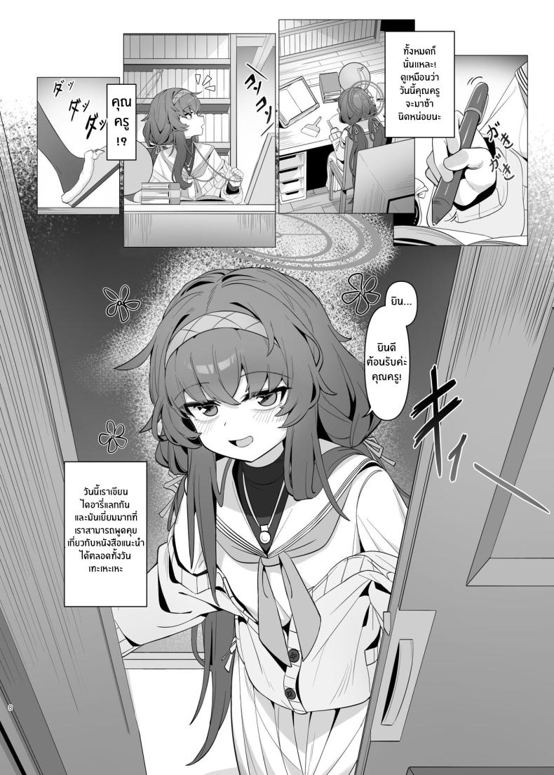 ไอรักในห้องสมุดเก่า[Layer Koubou (DI LE TO)] Shippitsu Chuudoku (Blue Archive) ภาพ 6