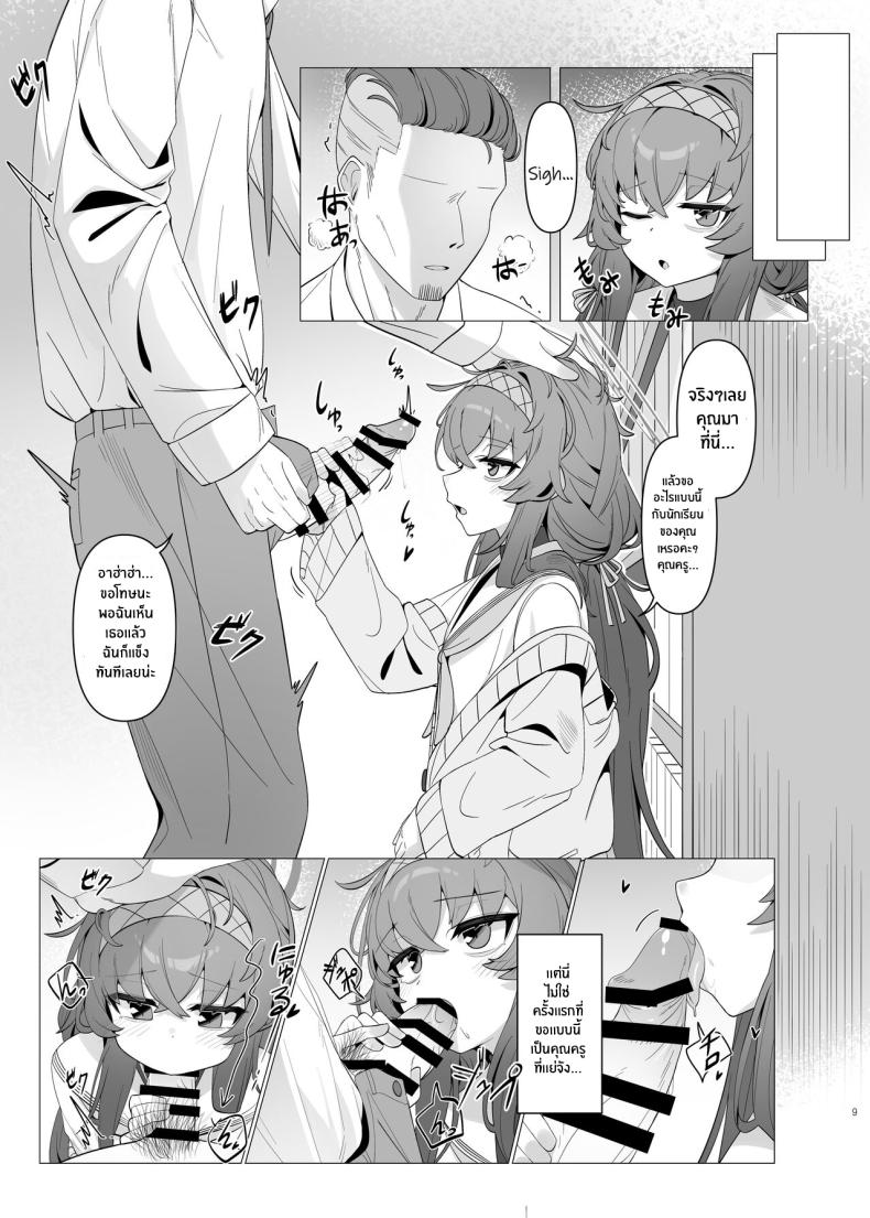 ไอรักในห้องสมุดเก่า[Layer Koubou (DI LE TO)] Shippitsu Chuudoku (Blue Archive) ภาพ 7