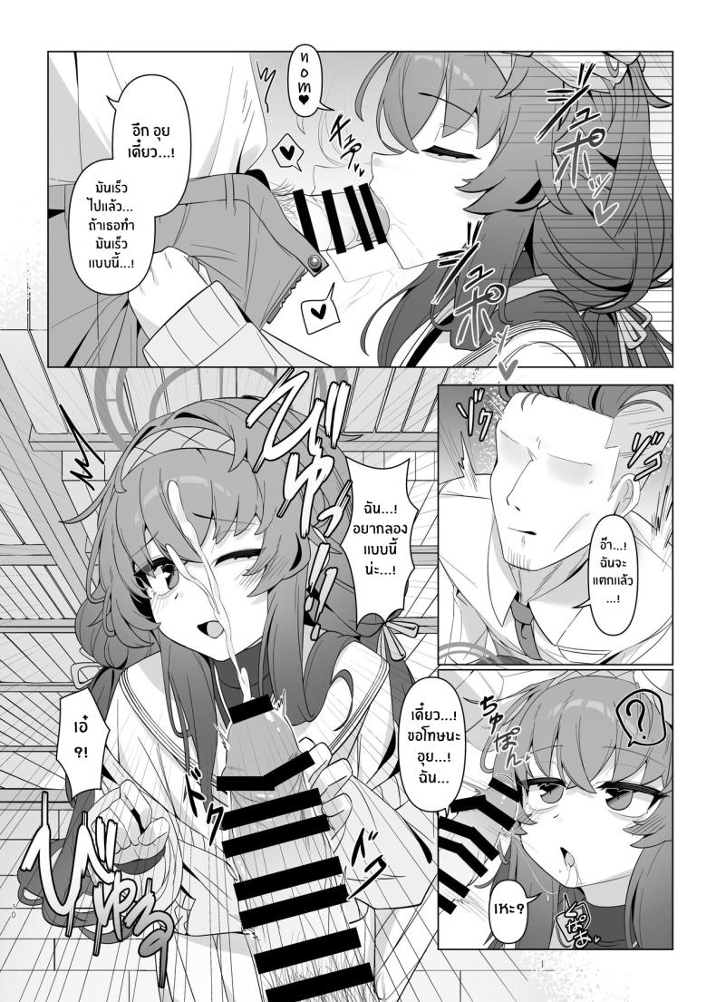 ไอรักในห้องสมุดเก่า[Layer Koubou (DI LE TO)] Shippitsu Chuudoku (Blue Archive) ภาพ 8