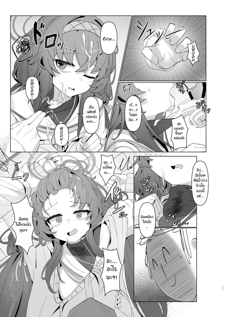 ไอรักในห้องสมุดเก่า[Layer Koubou (DI LE TO)] Shippitsu Chuudoku (Blue Archive) ภาพ 9