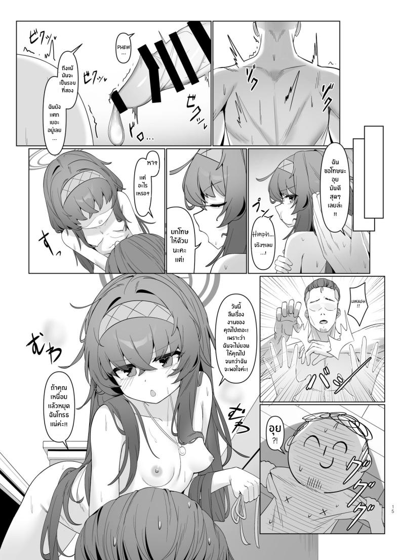 ไอรักในห้องสมุดเก่า[Layer Koubou (DI LE TO)] Shippitsu Chuudoku (Blue Archive) ภาพ 13