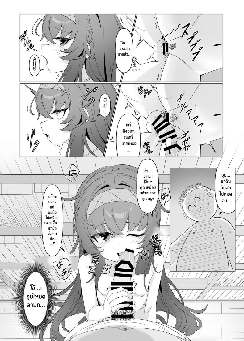 ไอรักในห้องสมุดเก่า[Layer Koubou (DI LE TO)] Shippitsu Chuudoku (Blue Archive) ภาพ 16