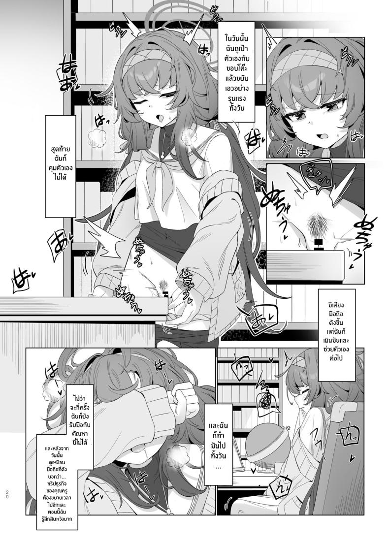ไอรักในห้องสมุดเก่า[Layer Koubou (DI LE TO)] Shippitsu Chuudoku (Blue Archive) ภาพ 18