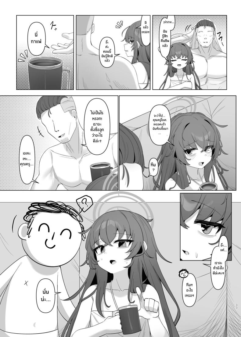 ไอรักในห้องสมุดเก่า[Layer Koubou (DI LE TO)] Shippitsu Chuudoku (Blue Archive) ภาพ 31