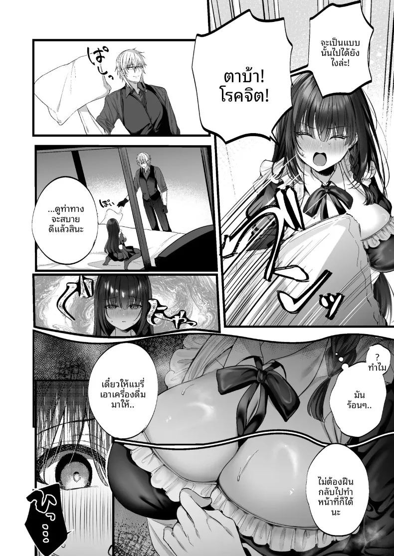 รับการรีดนมจากนายท่าน (mishiro shizuku) ภาพ 8