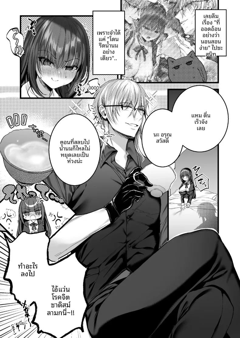 รับการรีดนมจากนายท่าน (mishiro shizuku) ภาพ 36