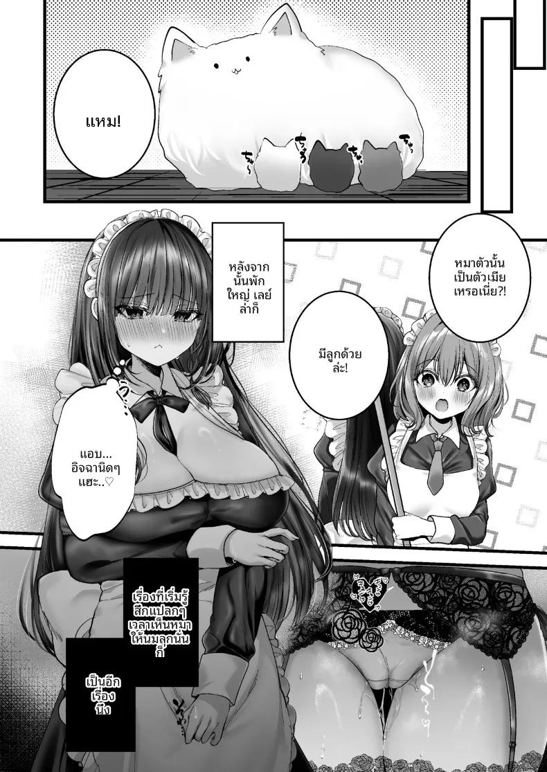 รับการรีดนมจากนายท่าน (mishiro shizuku) ภาพ 37