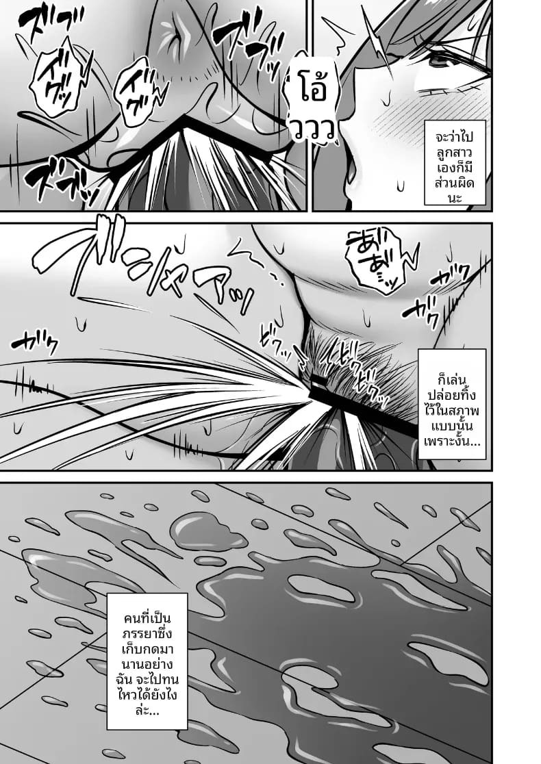 th-ถึงจะเป็นหญิงแต่งงานแล้ว แต่ก็มีอะไรกับแฟนของลูกสาวอยู่ค่ะ ภาพ 6