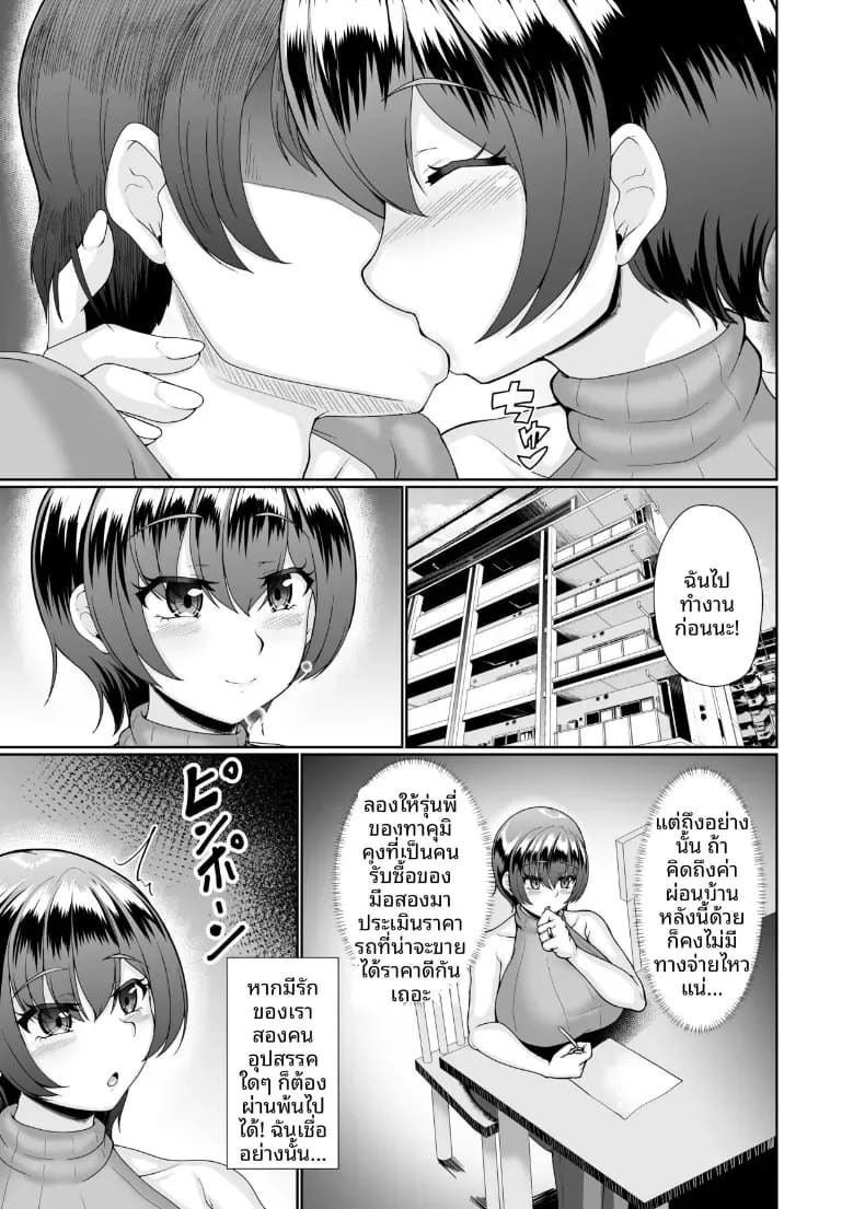 อาโออิเเม่บ้านผู้นอกใจ ภาพ 3