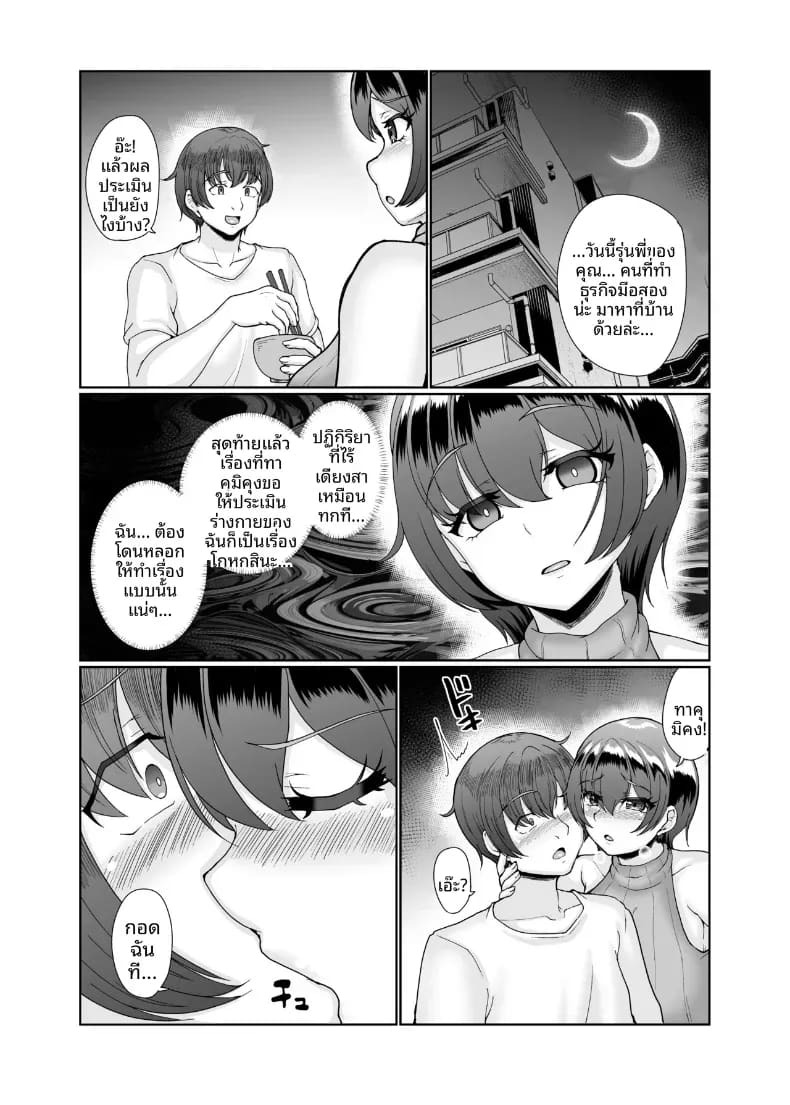 อาโออิเเม่บ้านผู้นอกใจ ภาพ 26