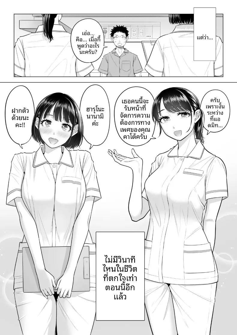 คุณฮารุโนะ นานามิ คือบุคลากรทางการแพทย์มือใหม่ ภาพ 3