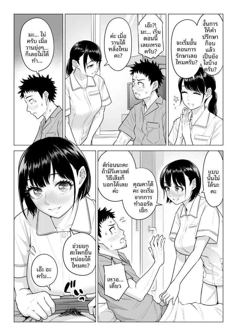 คุณฮารุโนะ นานามิ คือบุคลากรทางการแพทย์มือใหม่ ภาพ 10