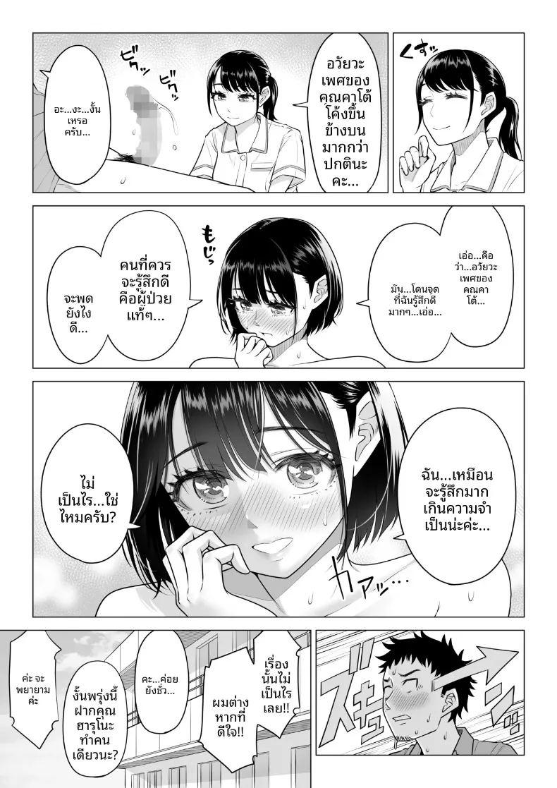 คุณฮารุโนะ นานามิ คือบุคลากรทางการแพทย์มือใหม่ ภาพ 25