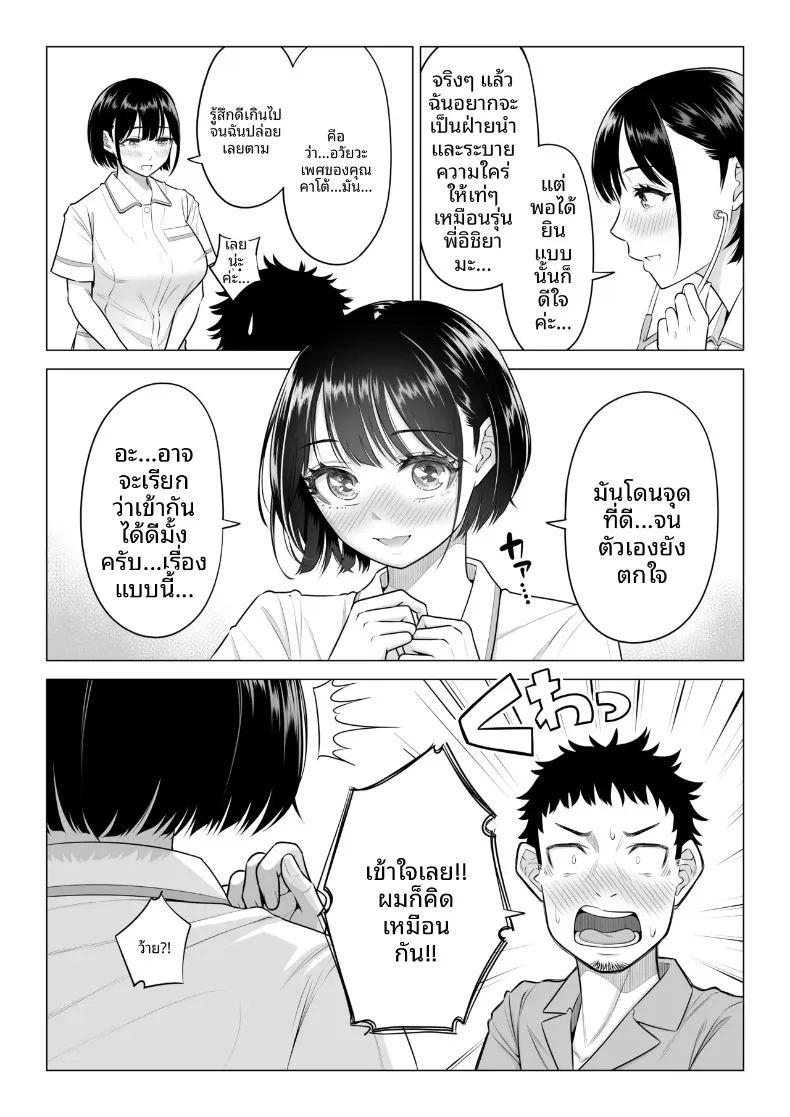 คุณฮารุโนะ นานามิ คือบุคลากรทางการแพทย์มือใหม่ ภาพ 28