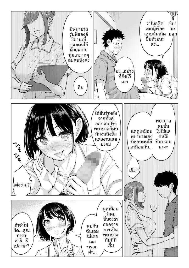 คุณฮารุโนะ นานามิ คือบุคลากรทางการแพทย์มือใหม่ ภาพ 46