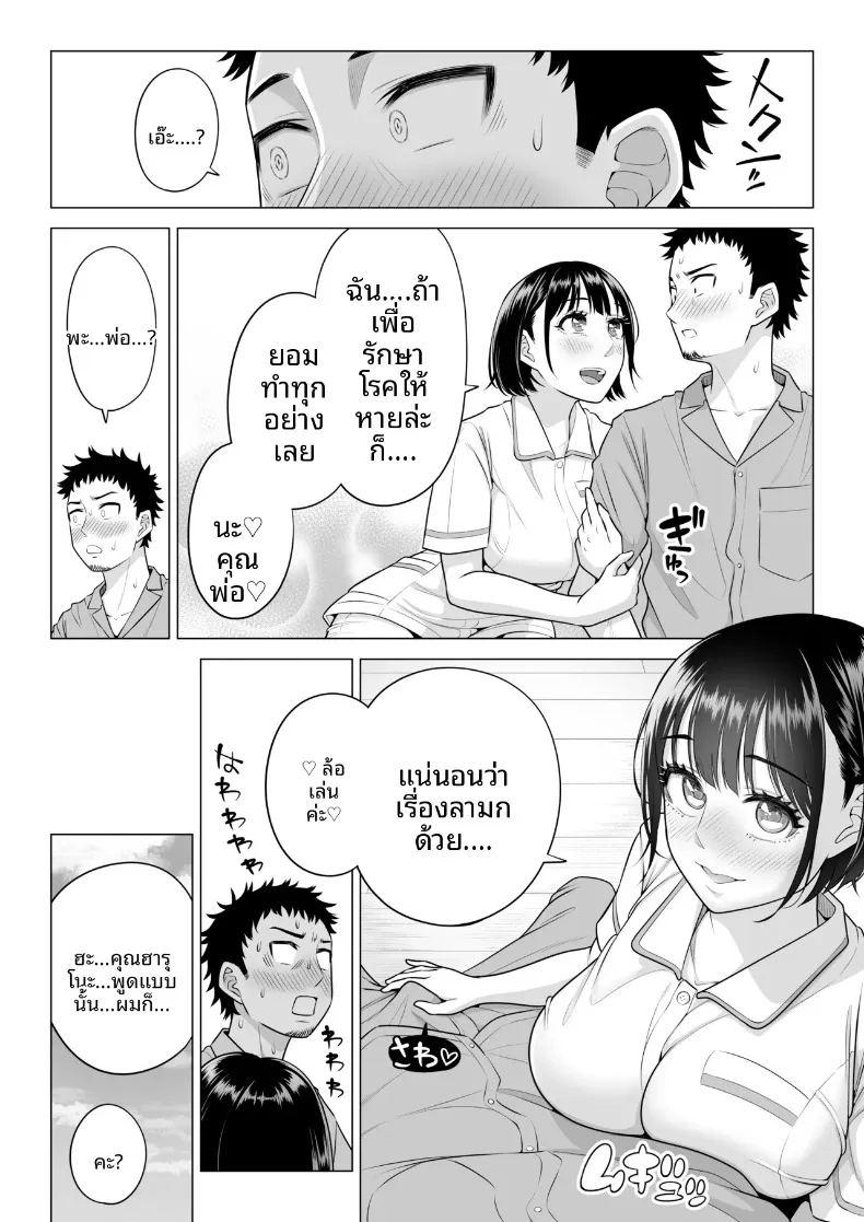 คุณฮารุโนะ นานามิ คือบุคลากรทางการแพทย์มือใหม่ ภาพ 50