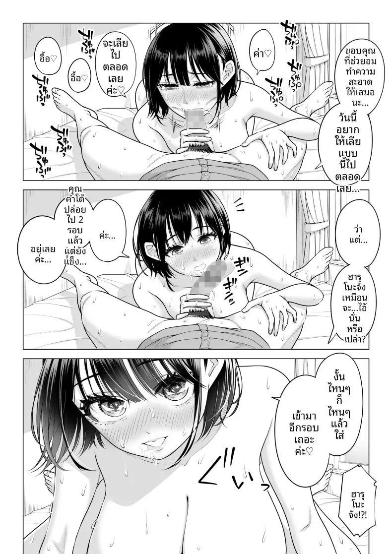 คุณฮารุโนะ นานามิ คือบุคลากรทางการแพทย์มือใหม่ ภาพ 95
