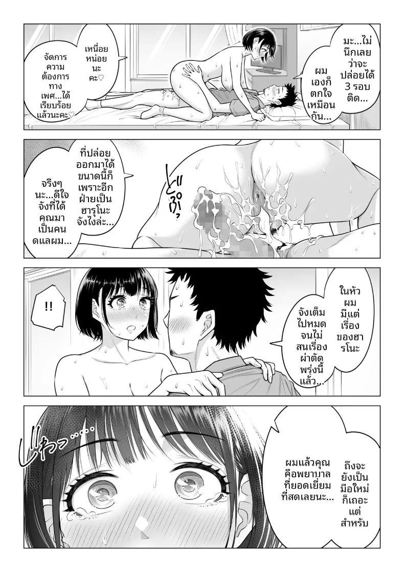 คุณฮารุโนะ นานามิ คือบุคลากรทางการแพทย์มือใหม่ ภาพ 99