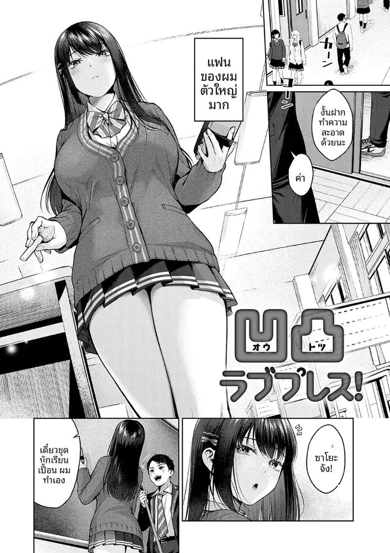 เเฟนสาวตัวใหญ่ของผม [Yuzuto Sen]