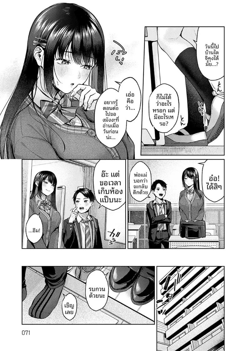 เเฟนสาวตัวใหญ่ของผม [Yuzuto Sen] ภาพ 2