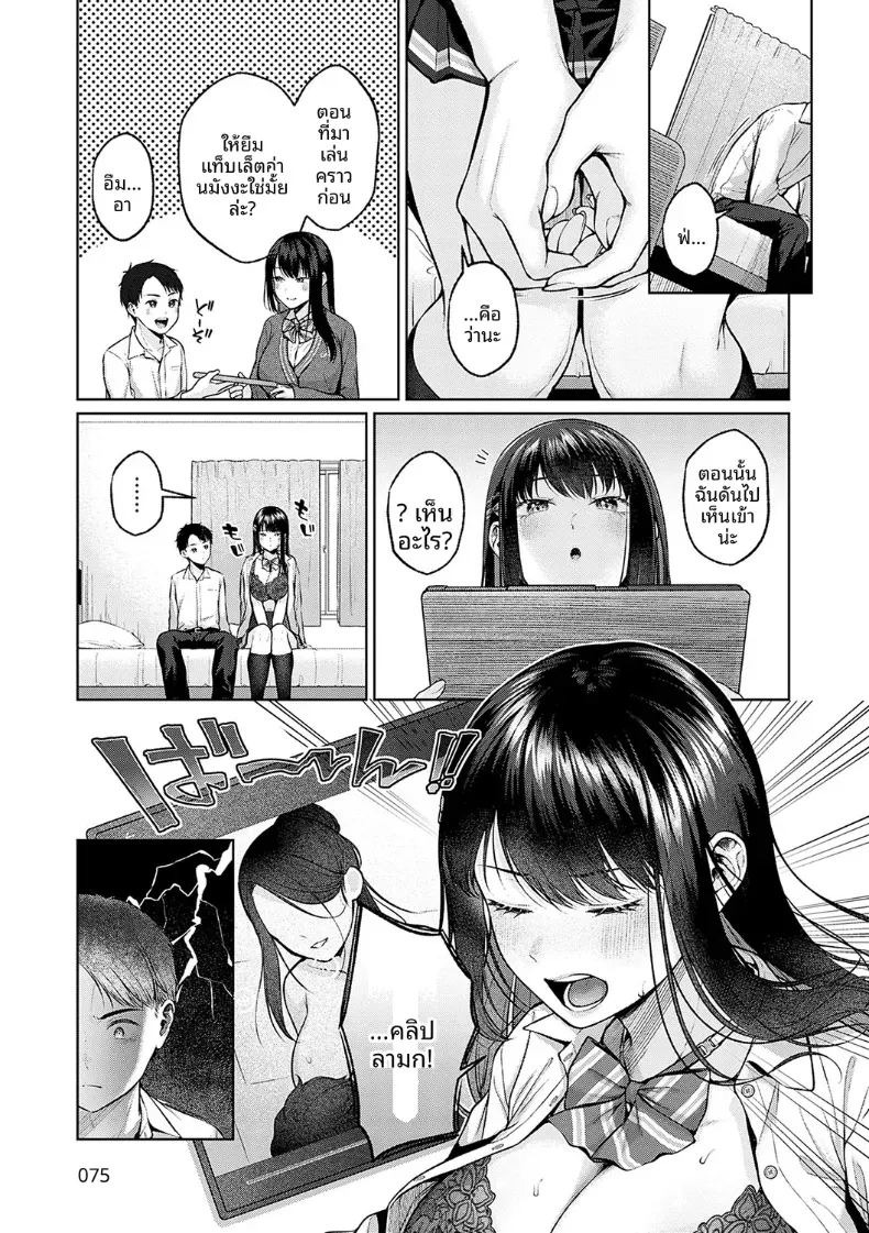 เเฟนสาวตัวใหญ่ของผม [Yuzuto Sen] ภาพ 6
