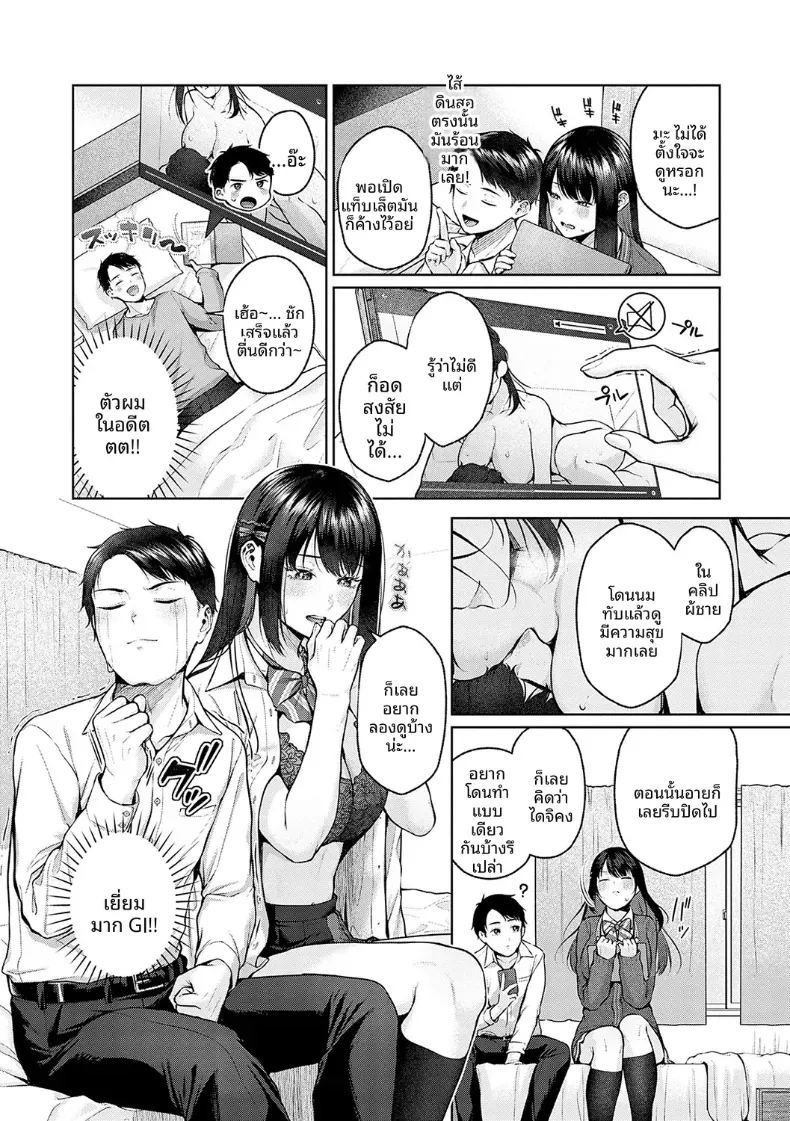 เเฟนสาวตัวใหญ่ของผม [Yuzuto Sen] ภาพ 7