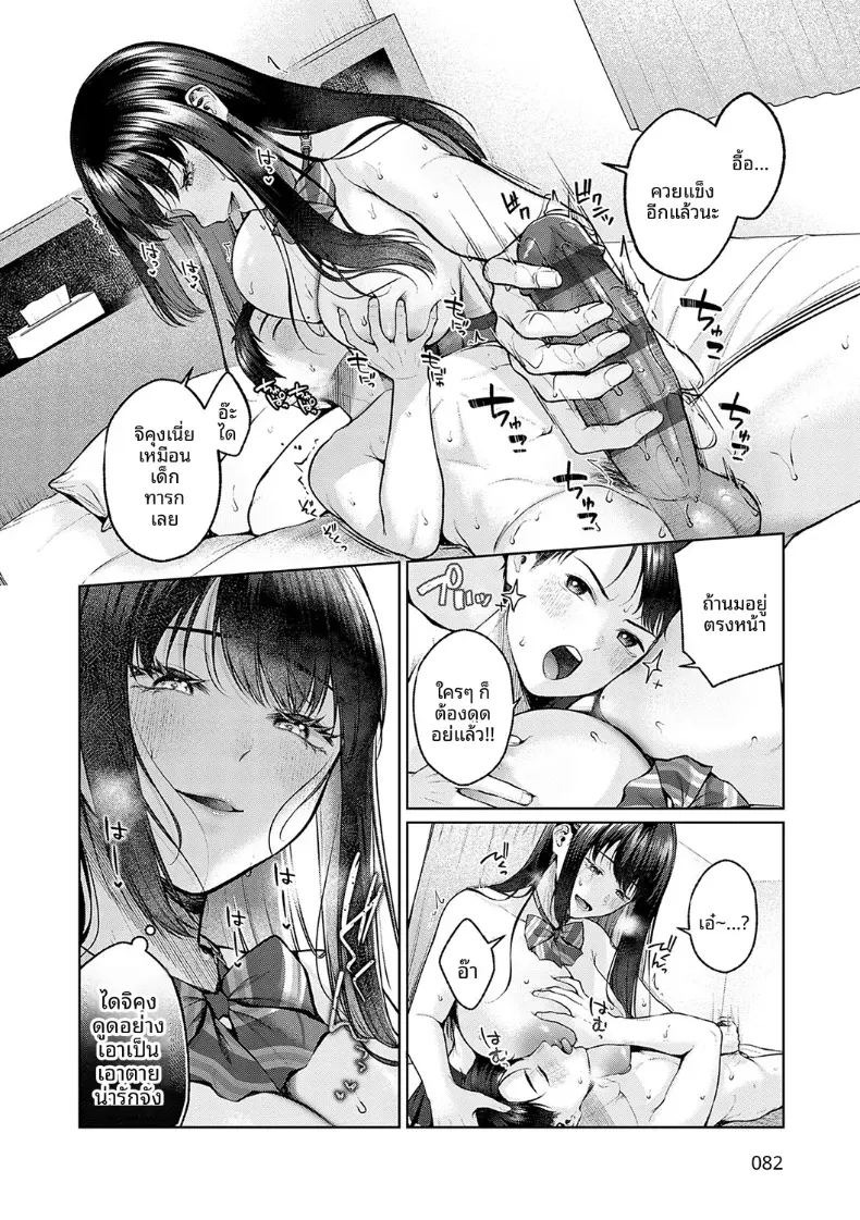 เเฟนสาวตัวใหญ่ของผม [Yuzuto Sen] ภาพ 13