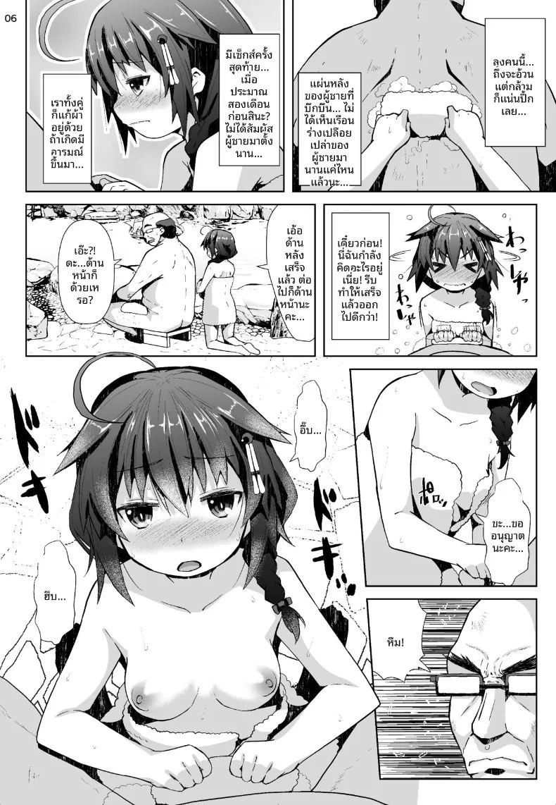 ภารกิจท่องเที่ยวบ่อน้ำพุร้อน (NAZ) (Kantai Collection -KanColle-) ภาพ 4