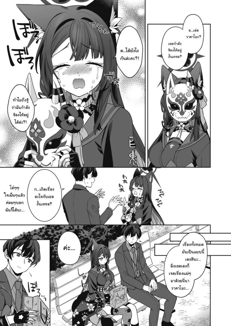 ความรักบริสุทธิ์ของจิ้งจอกสาว (C103) [NOMIYAGUMI (Ichinomiya)] Zyunzyou Renzyou Hatsuzyoukitsune Pure♥ Lovestruck♥ Fox in Heat (Blue Archive) ความรักบริสุทธิ์ของจิ้งจอกสาว 3 ภาพ 9