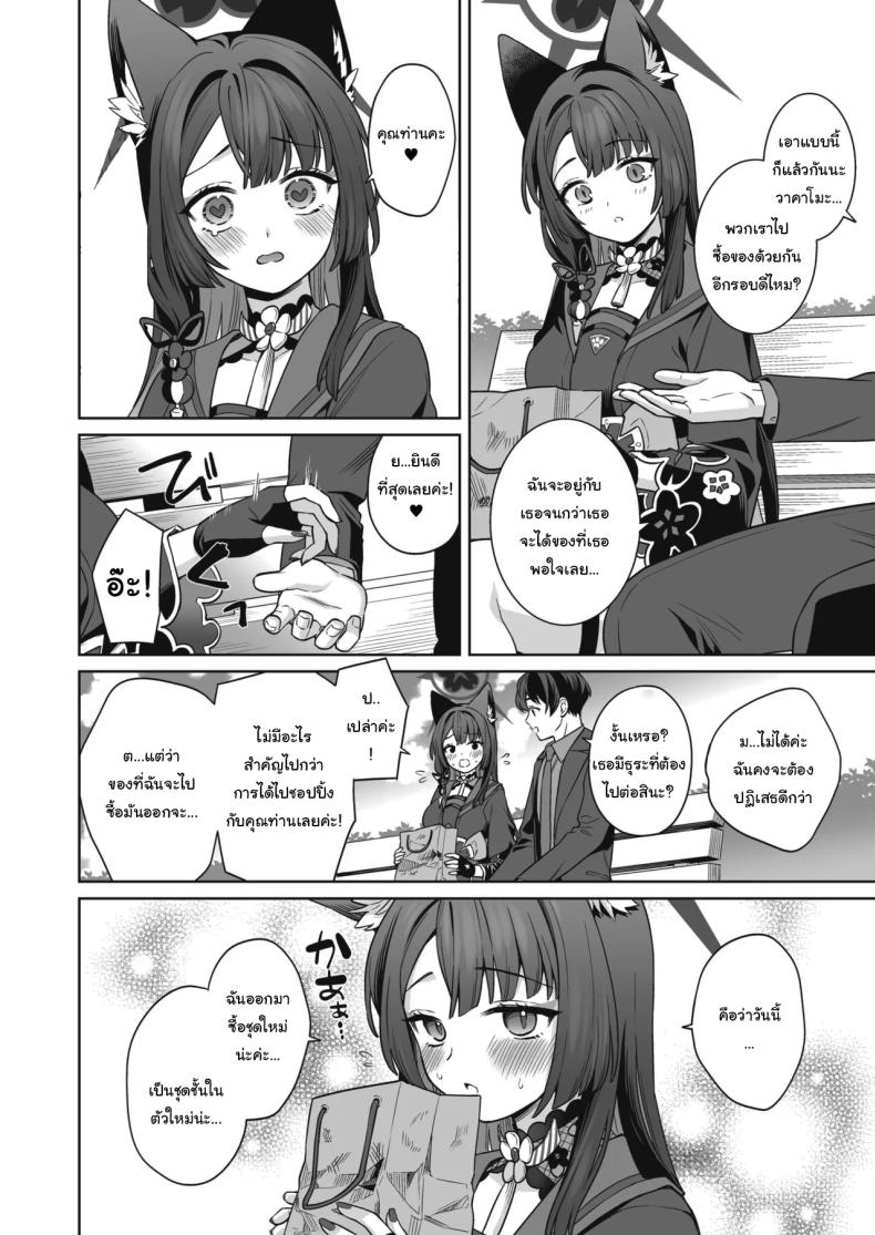 ความรักบริสุทธิ์ของจิ้งจอกสาว (C103) [NOMIYAGUMI (Ichinomiya)] Zyunzyou Renzyou Hatsuzyoukitsune Pure♥ Lovestruck♥ Fox in Heat (Blue Archive) ความรักบริสุทธิ์ของจิ้งจอกสาว 3 ภาพ 10