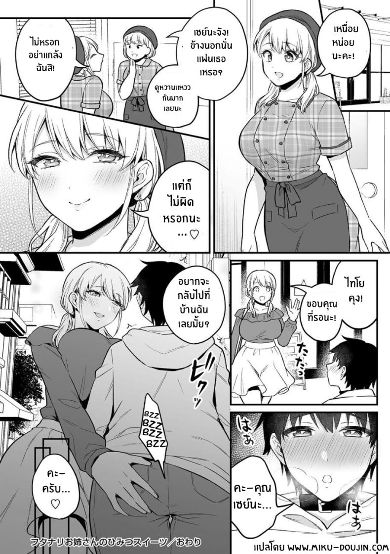 ความลับเเสนหวานของสาวร้านขนม[Binto] Futanari Girl's Secret Sweets ภาพ 19