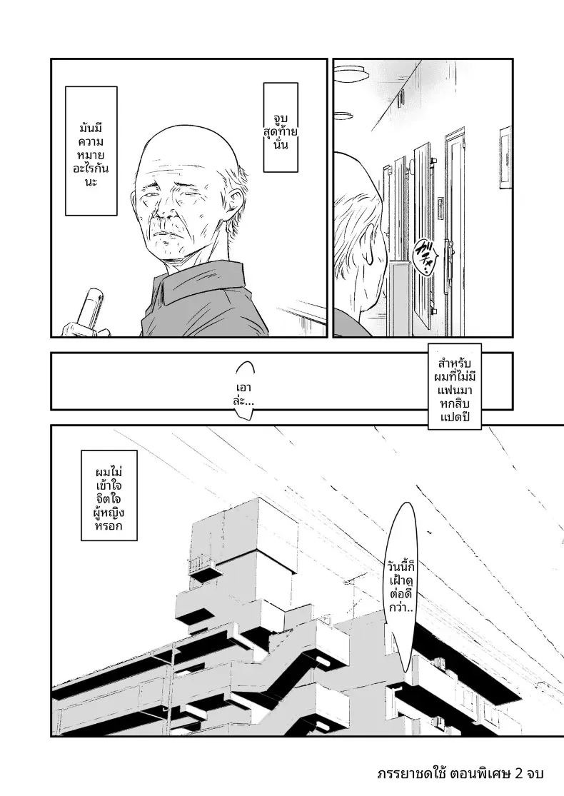ความลับภรรยาสุดสวย [Ikigire Shoukai (Ren Suru)] Tsugunai Tsuma Bangaihenความลับภรรยาสุดสวย 2 ภาพ 80