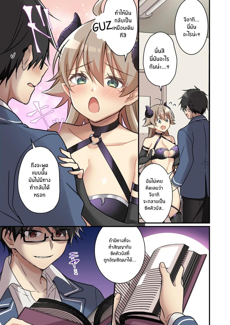 เมื่อฉันกลายเป็นซัคคิวบัส[TSF no F (NOMU)] Shoukan Sareta Succubus ga Boku da Nante Kiitenain desu kedo (Naki) ภาพ 5